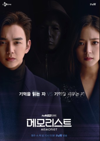 메모리스트 포스터