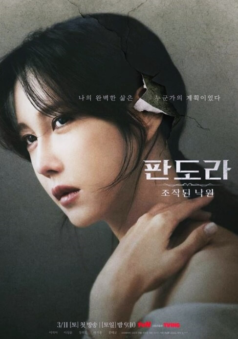 판도라 : 조작된 낙원