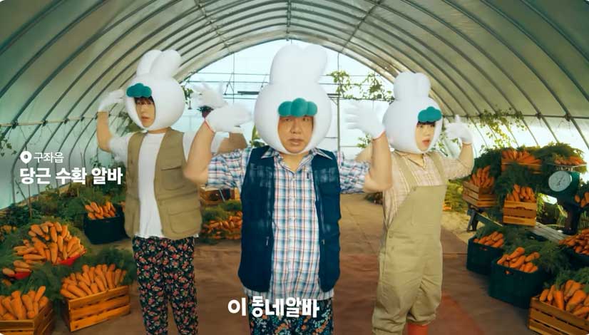 당근 알바 모델 이효정 이유진 부자