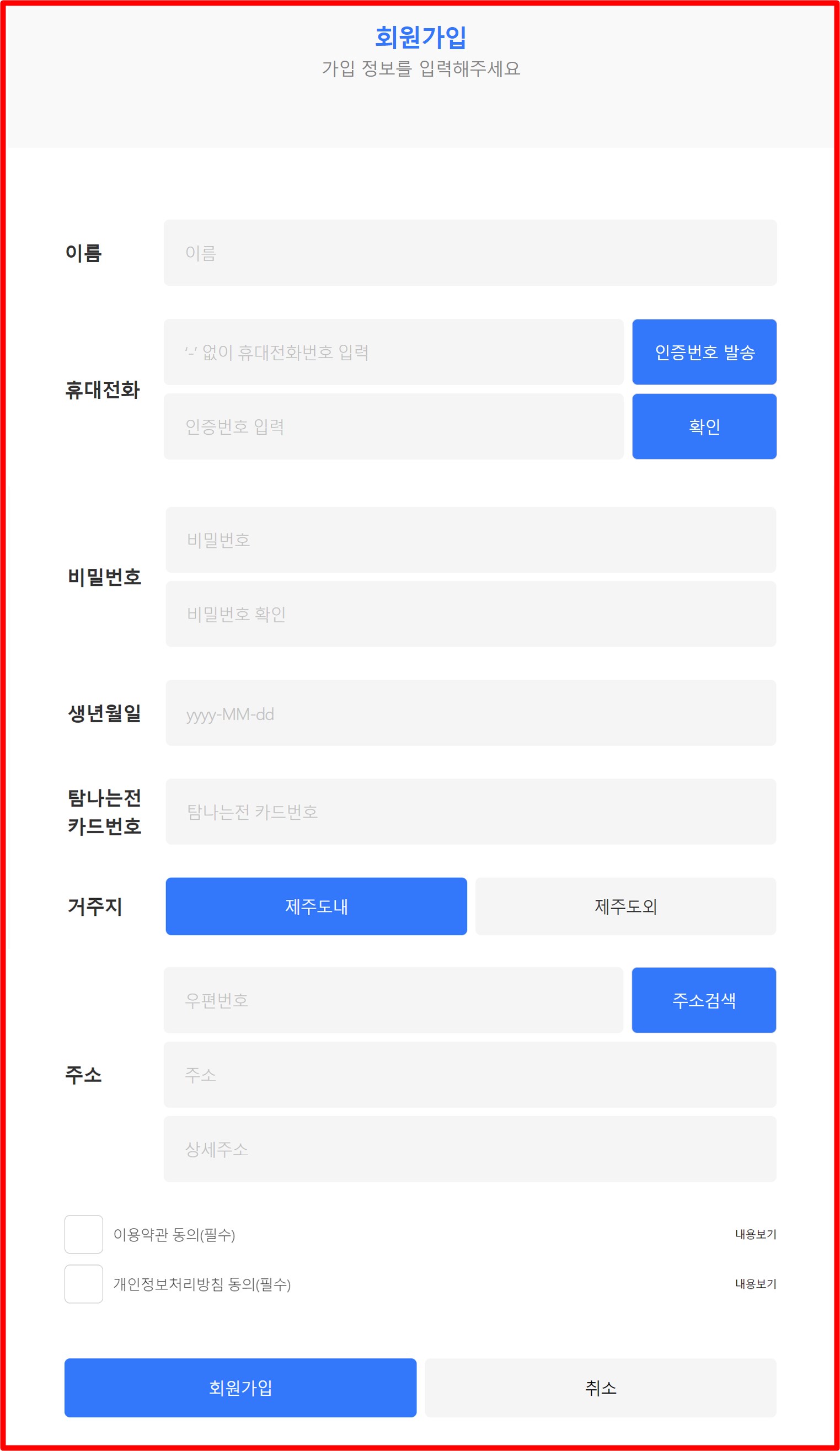 제주도 여행 필수품 탐나는전 환급 신청