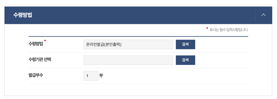수령방법 선택하기
