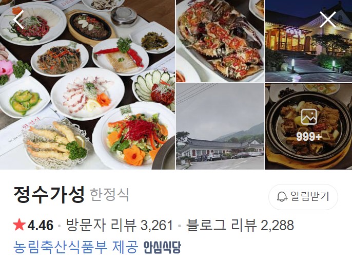 경주 정수가성 네이버 플레이스