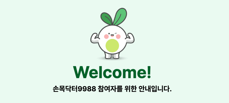 손목닥터99883
