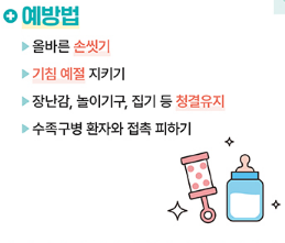 수족구병 예방과 치료 여름철 아이 건강 관리