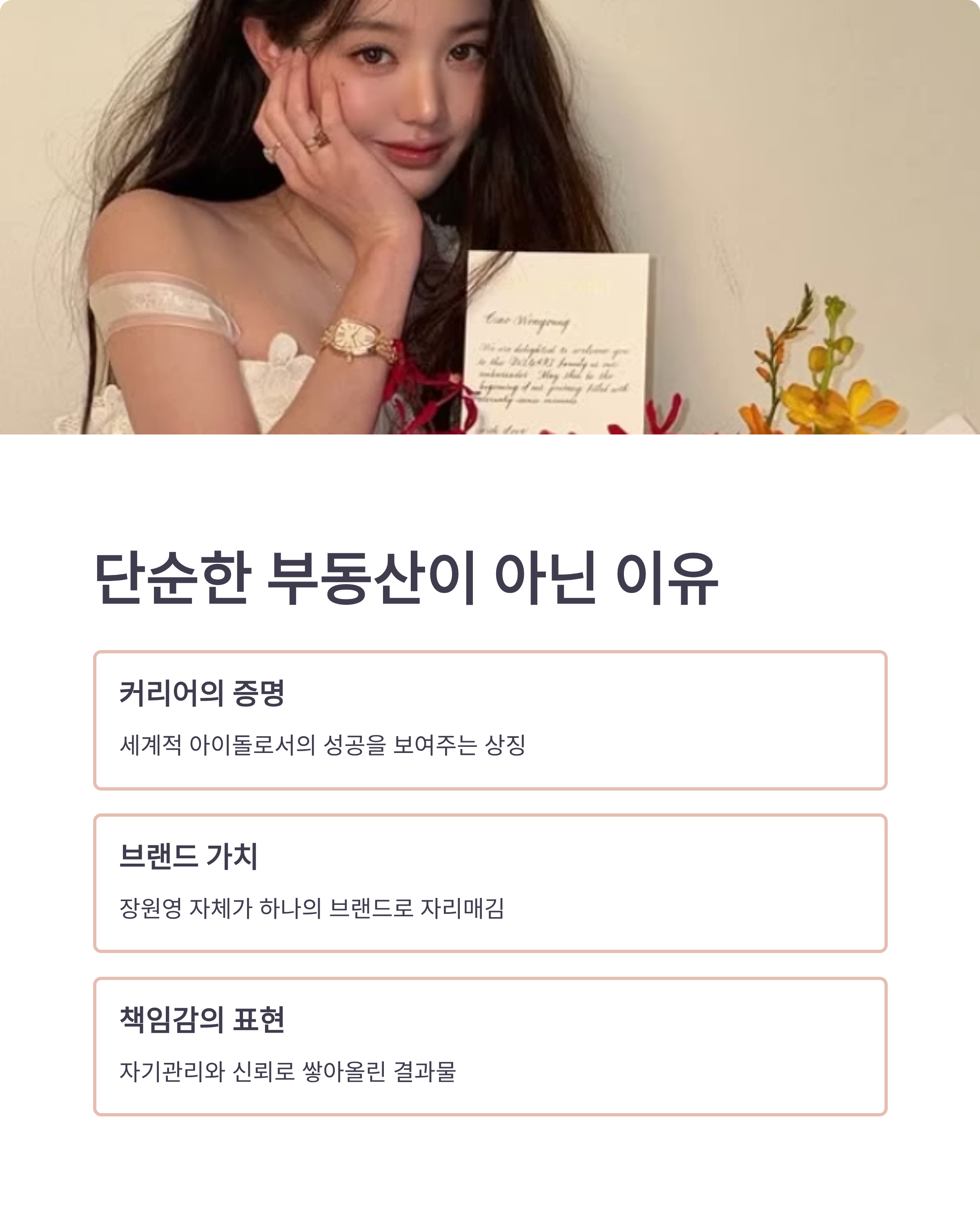 장원영 137억 한남동 빌라 현금 매입 루시드하우스 어디?