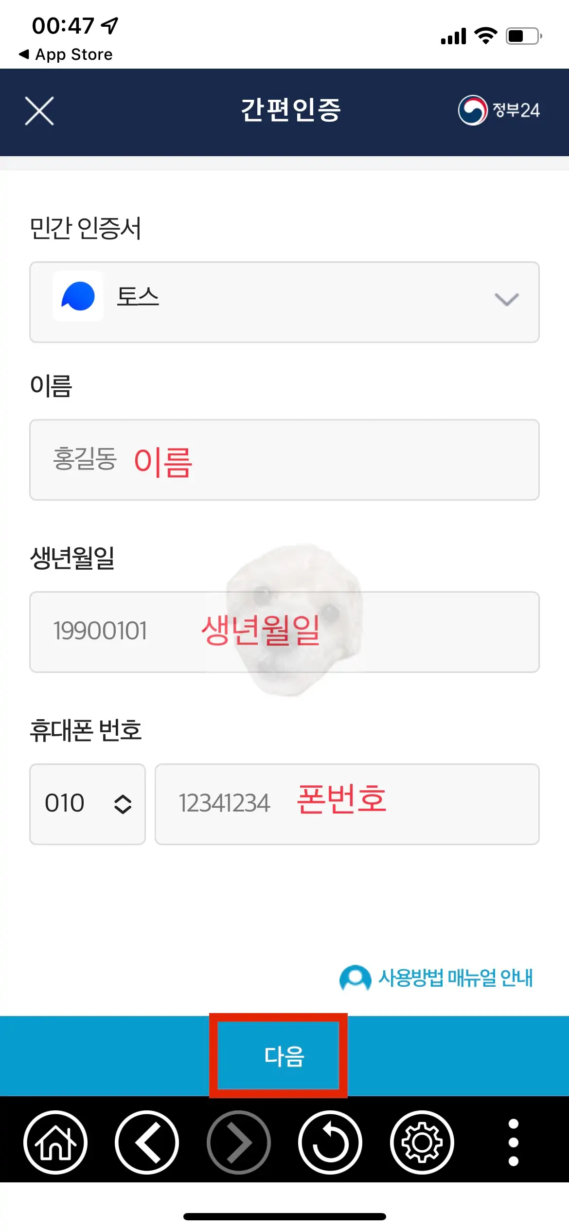 토스 간편인증 절차