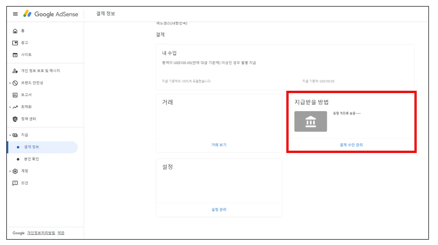 애드센스-결제수단-추가-완료