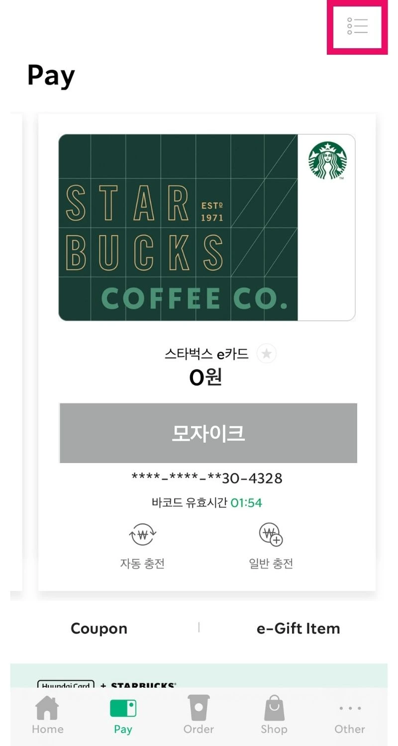 스타벅스 기프티콘 등록 하는방법