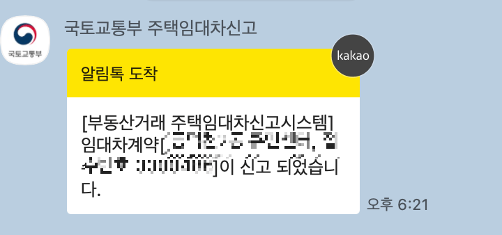 임대차계약 신고방법 (온라인 신고 방법)