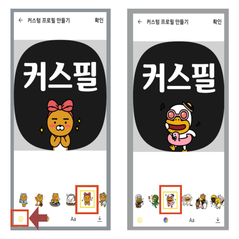카톡 커스텀 프로필 만들기 오픈 프로필