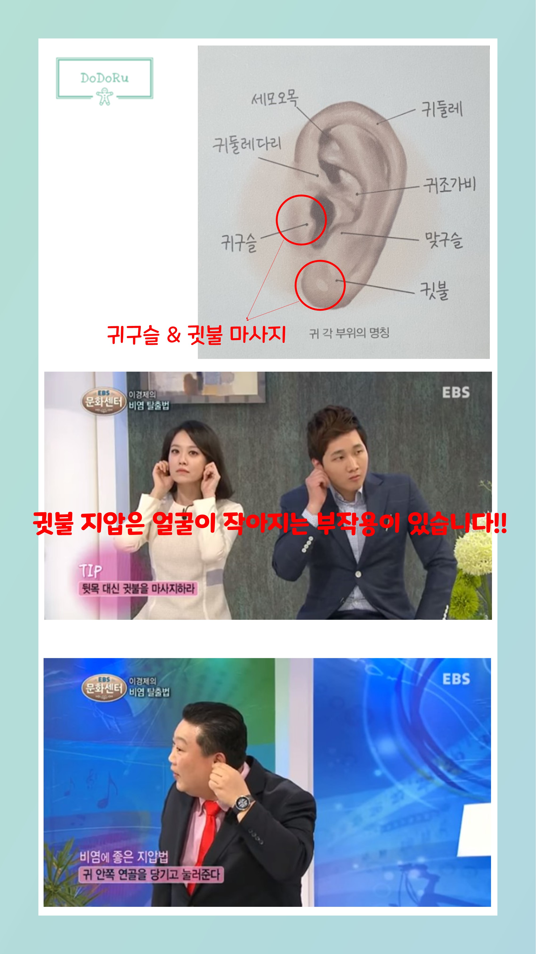 비염에-좋은-귓불-지압