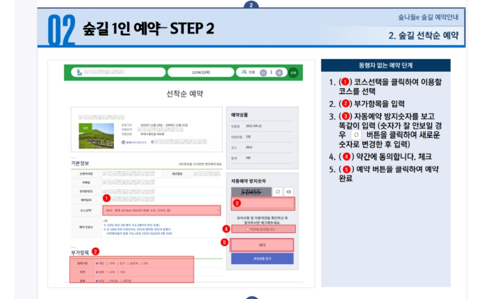  곰배령 예약하기