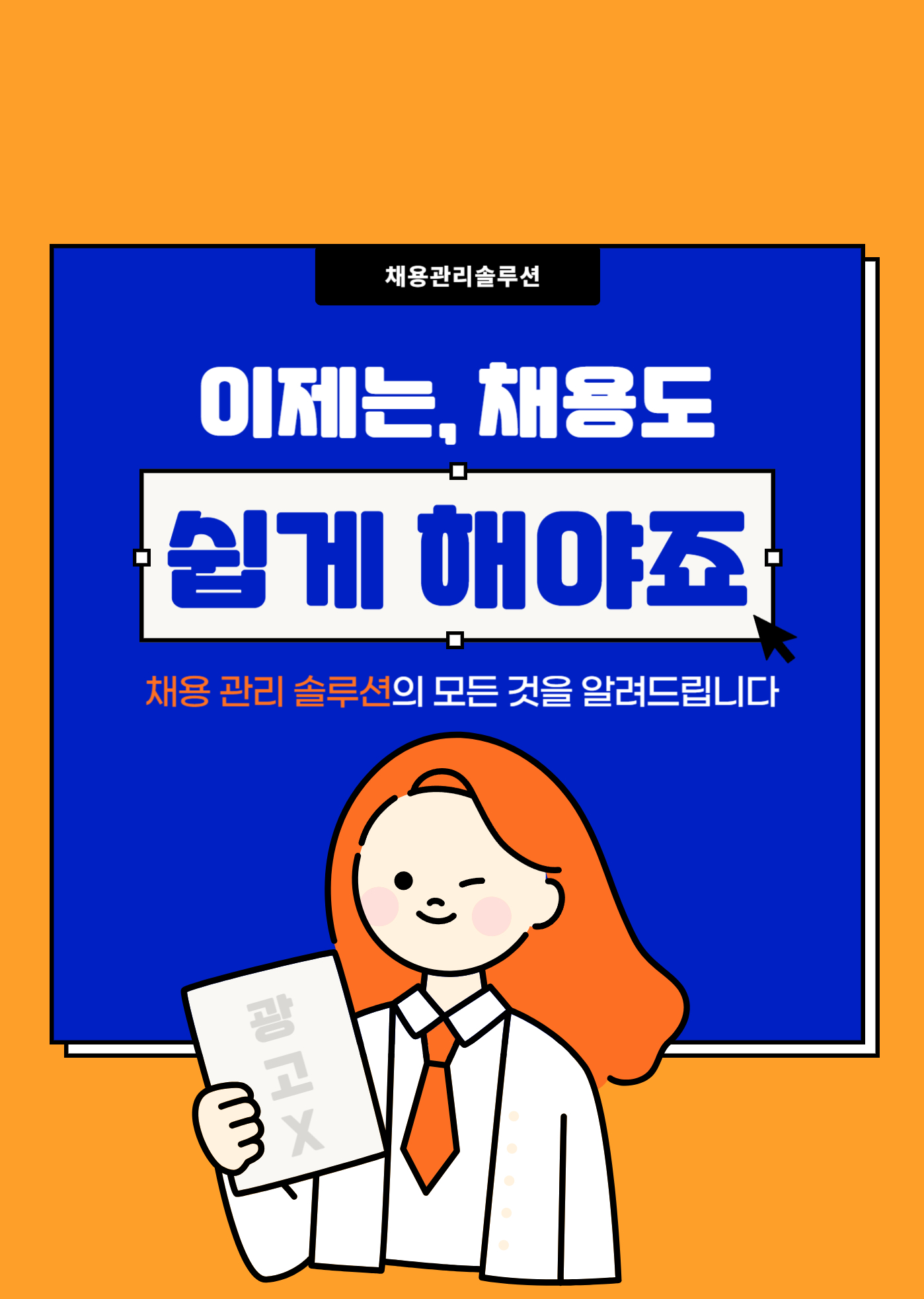 채용관리솔루션