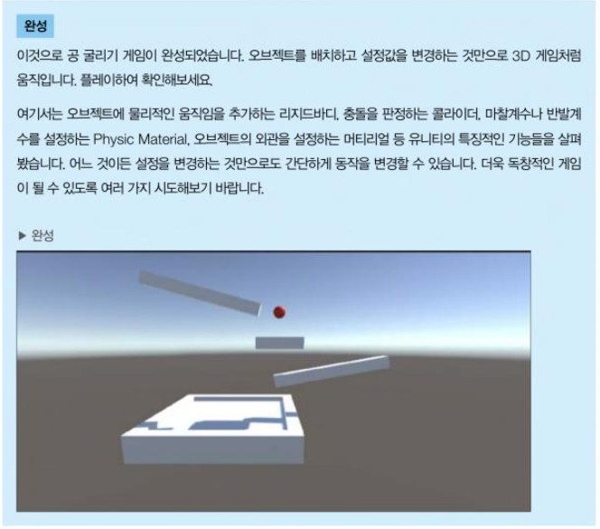 2023.한빛미디어.나는리뷰어다.초보자를 위한 유니티 입문(개정2판)