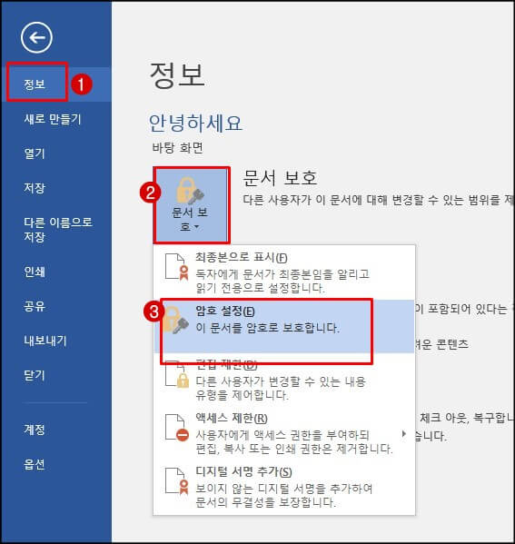 암호-설정-클릭