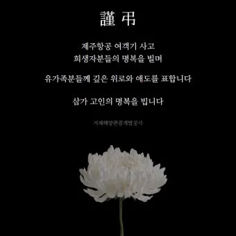 삼가고인의명복을빕니다의 뜻과 띄어쓰기 한문 표기_19