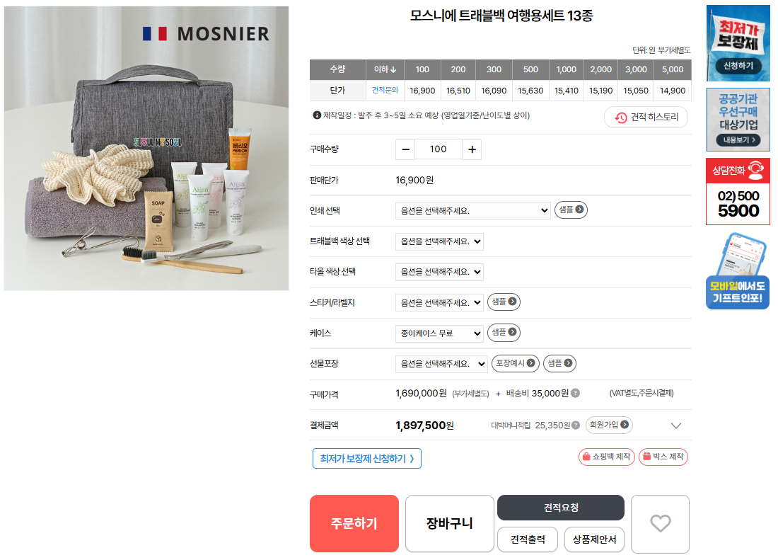 모스니에트래블백_기프트인포