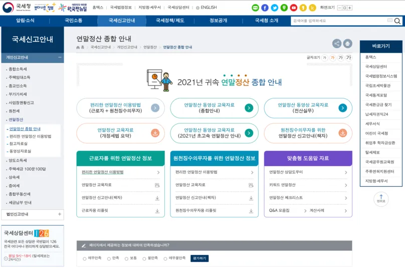 자동차 연말 정산 국세청 홈페이지