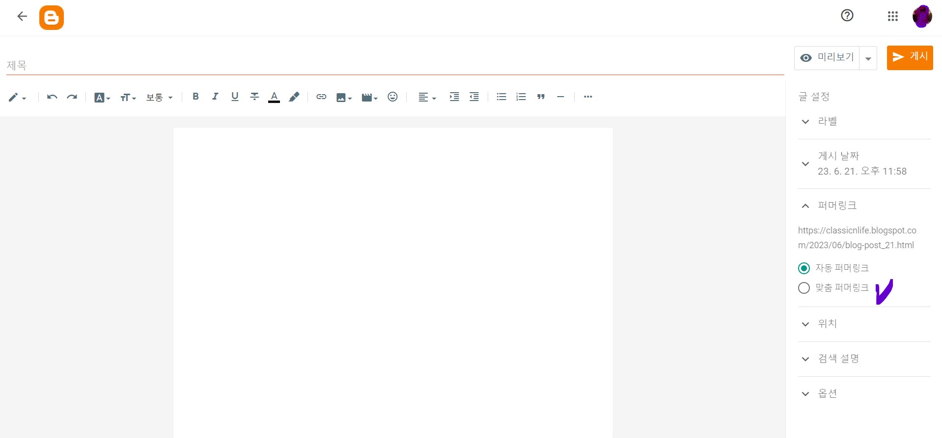 블로그에 글을 작성하는 것을 보여주는 이미지입니다.