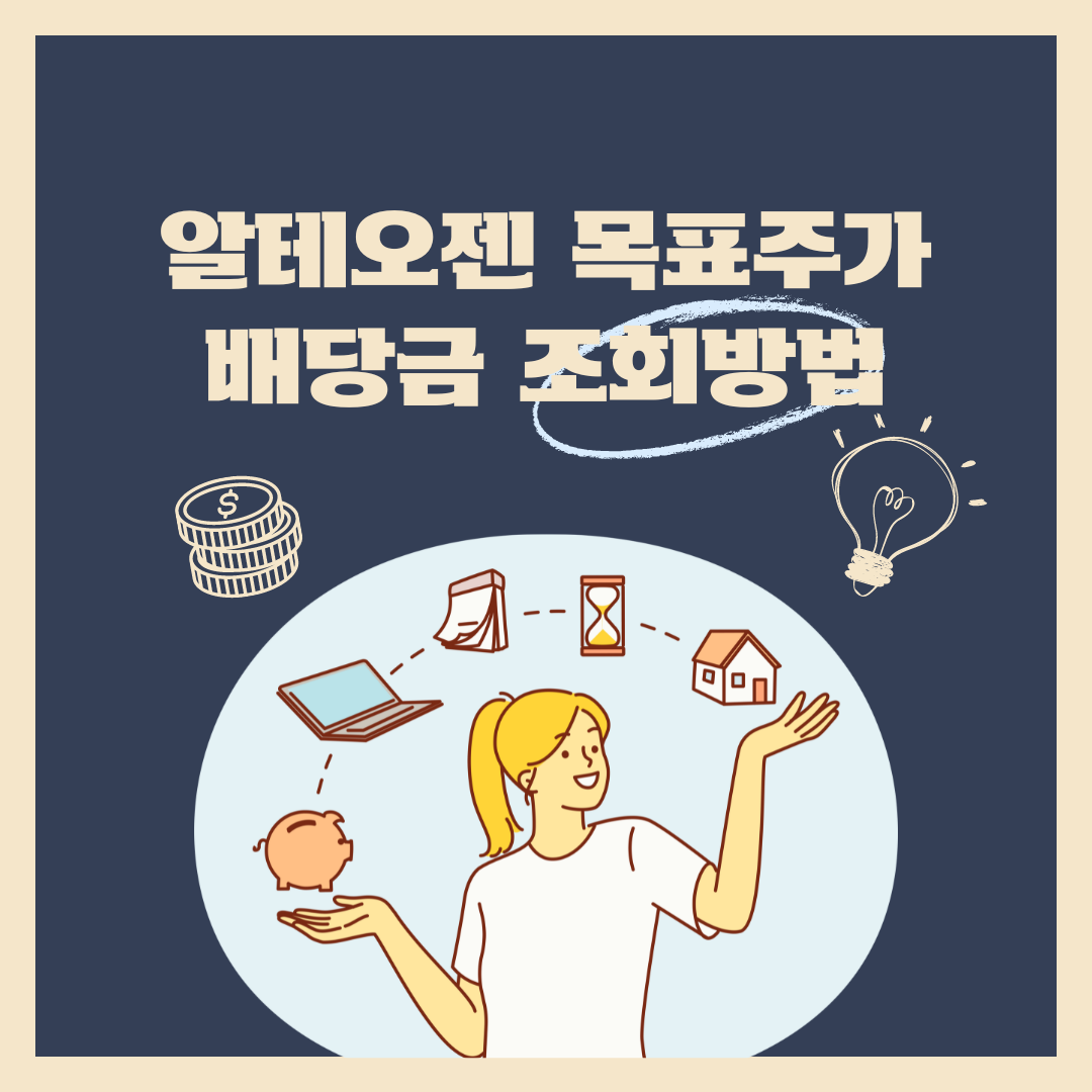 알테오젠 목표주가