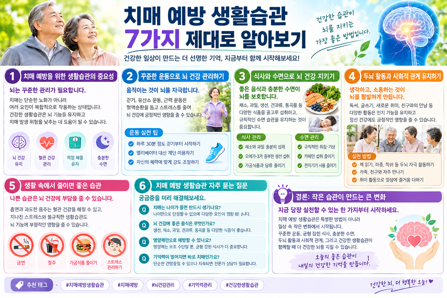 치매 예방 생활 습관 관련 자료