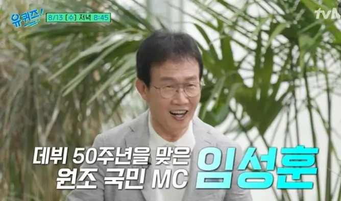임성훈