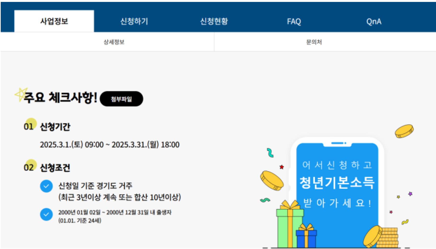 경기도 청년지원금신청자격