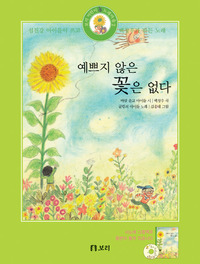 예쁘지-않은-꽃은-없다-음반-소개