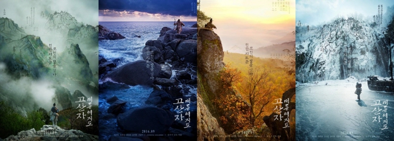 영화 고산자, 대동여지도 포스터