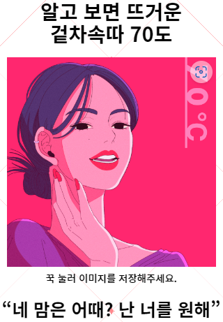 연애 온도 테스트