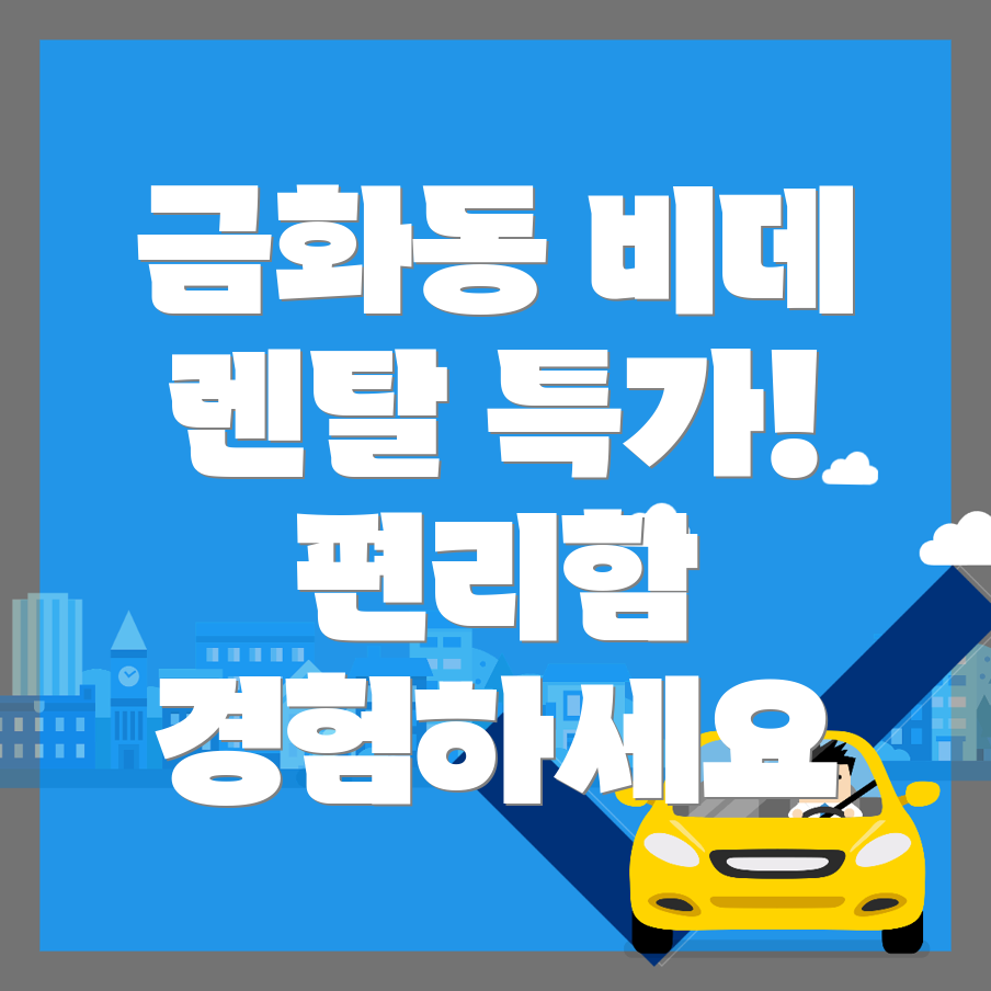 목포 비데렌탈