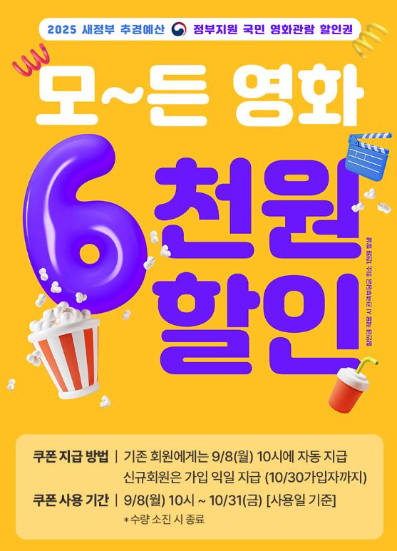 문화 소비쿠폰 영화관 사용