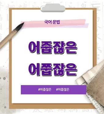 쾨쾨하다 쾌쾌하다 퀘퀘하다 맞춤법 사용 예문_20