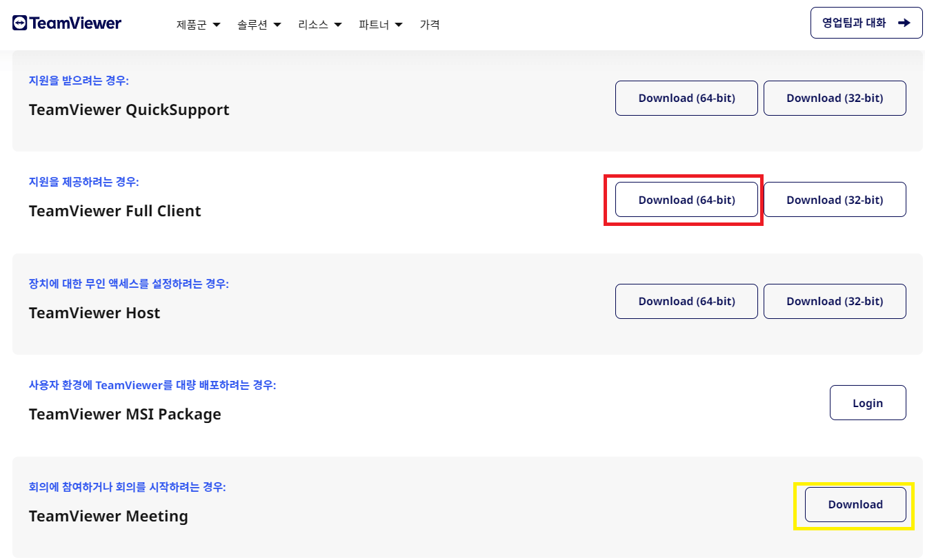 팀뷰어 무료 다운로드 방법 상업적 사용 제한시 조치 방법