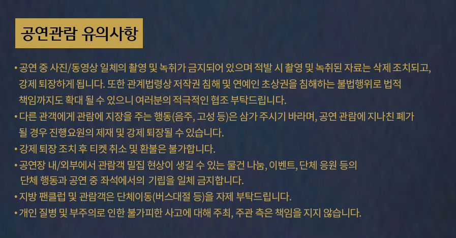 나훈아 서울 콘서트 일정 예매 방법(성공팁) 티켓 가격