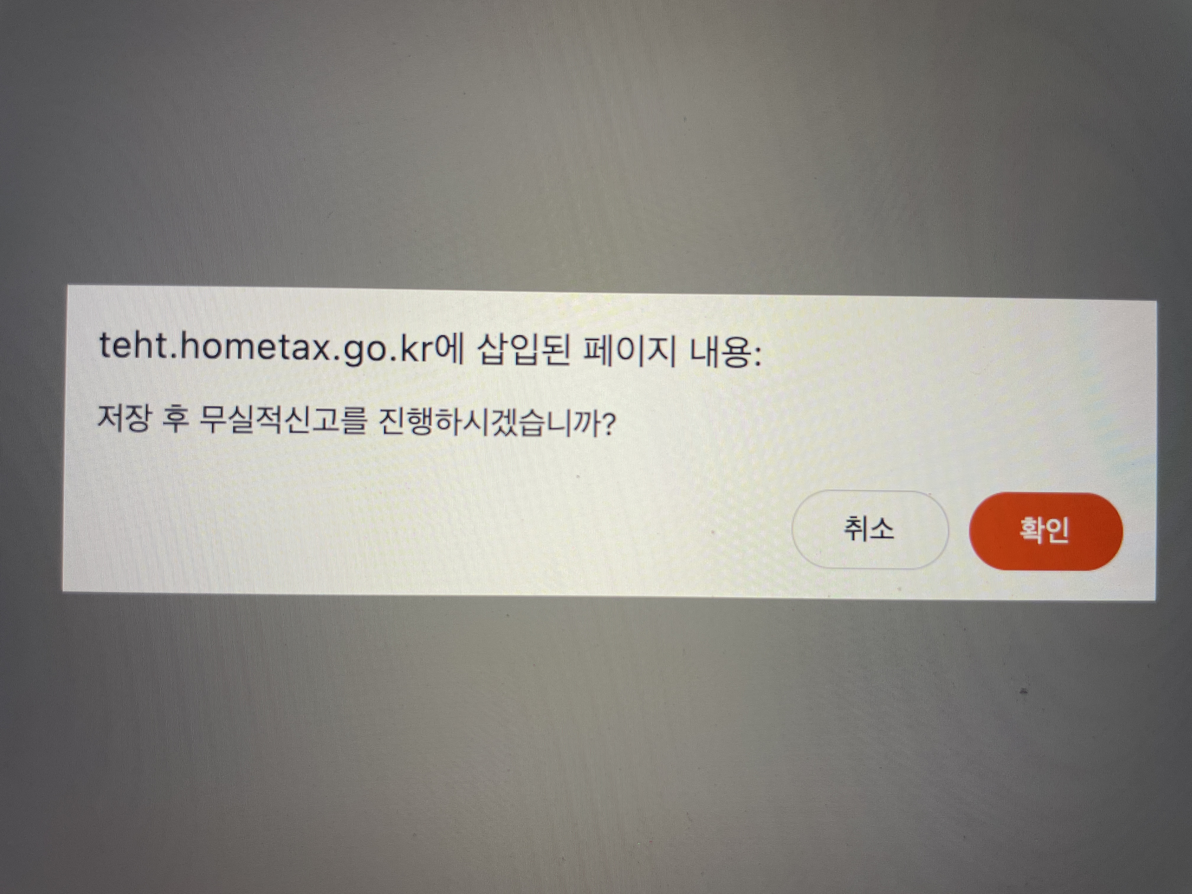 사업자 부가세 무실적 신고하는 방법 및 신고내역 확인 방법 요약11