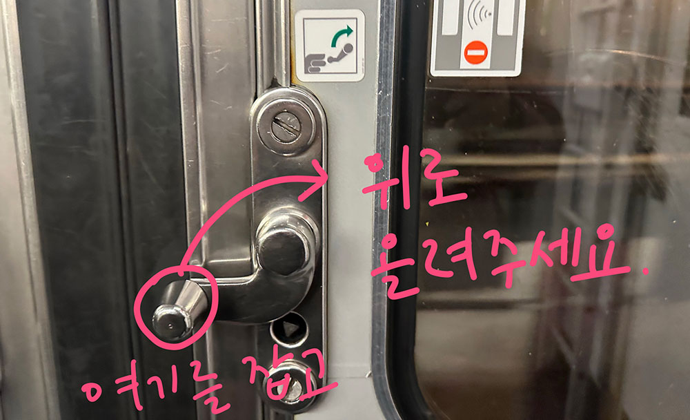 파리 지하철 문 열기 : 손잡이를 잡고 위로 올려 주세요.