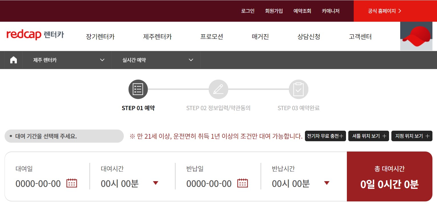 제주렌트카 추천 레드캡 렌트카