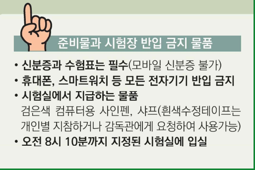 2025 수능 준비물