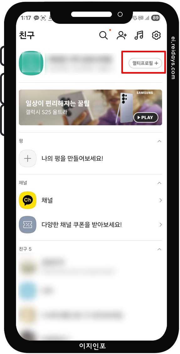 멀티프로필 기능으로 상황에 맞는 프로필 운영하기