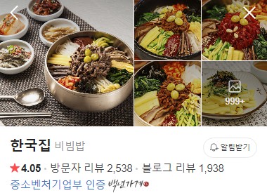 전주 한국집 네이버 플레이스