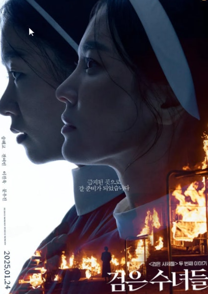 검은 수녀들 영화 포스터