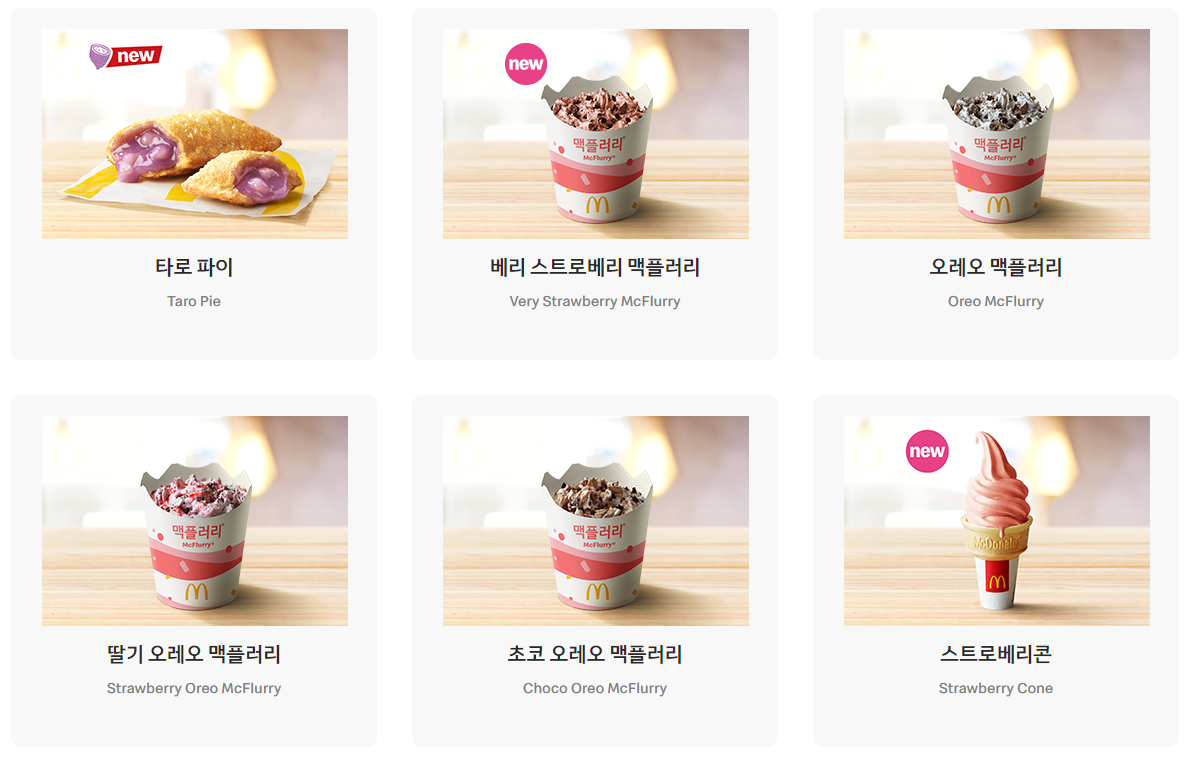 맥도날드_디저트메뉴