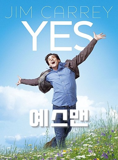 예스맨