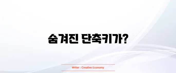 엑셀 특수문자 단축키