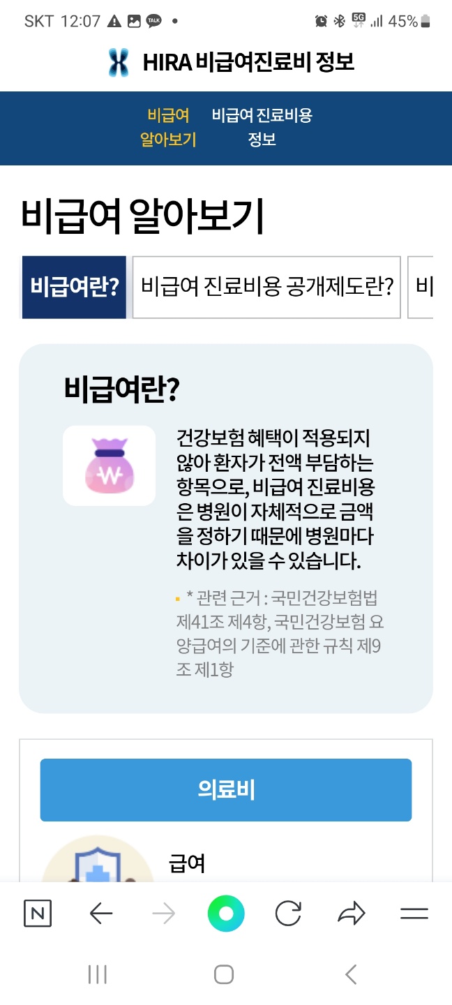 병원비 확인