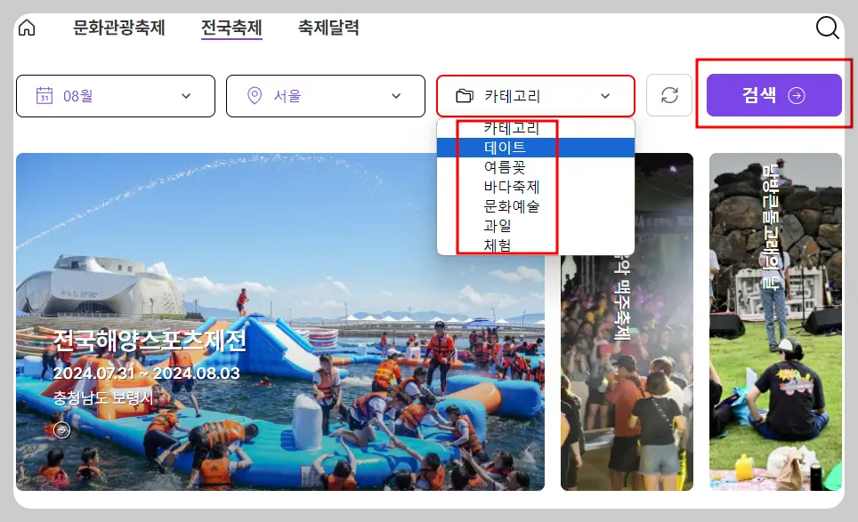 전국축제