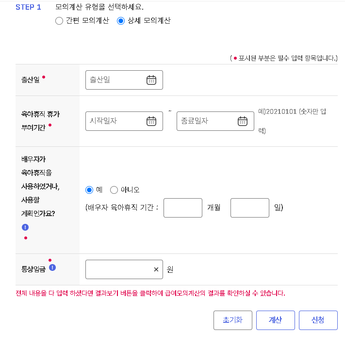 육아휴직급여 신청방법, 신청 자격, 계산기