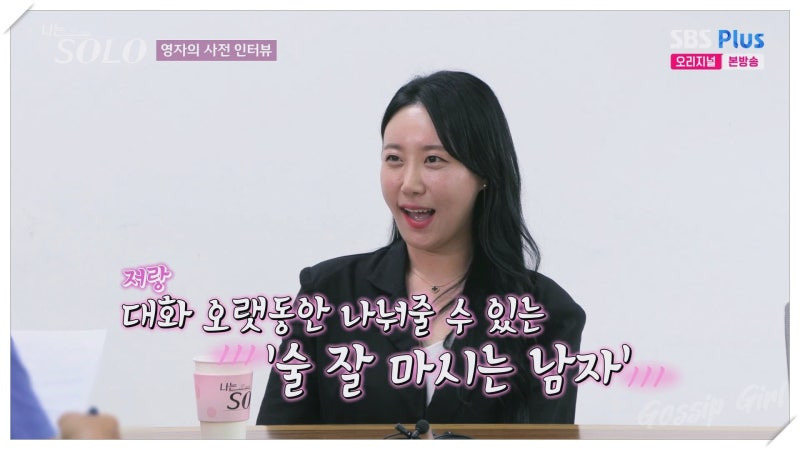 나는 솔로 24기 출연진