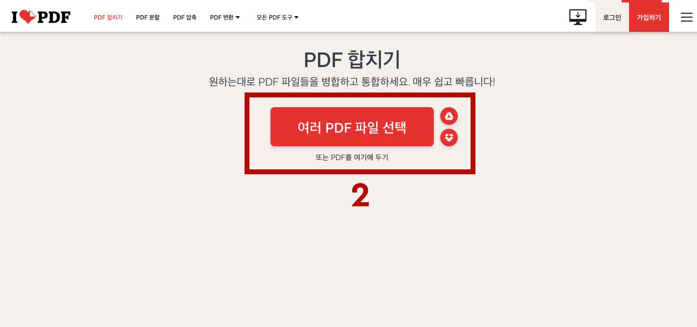 pdf 합치기